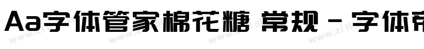Aa字体管家棉花糖 常规字体转换